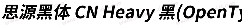 思源黑体 CN Heavy 黑(OpenType TrueType)字体转换